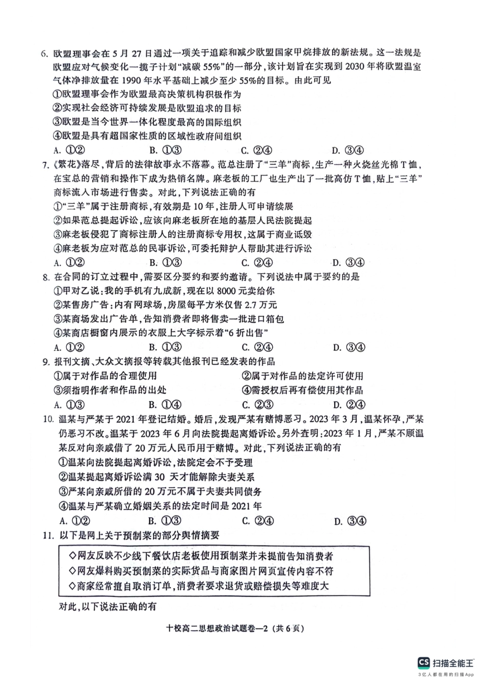 金华十校2025届高二下学期期末联考考试(浙江)政治试卷+答案.pdf_第2页
