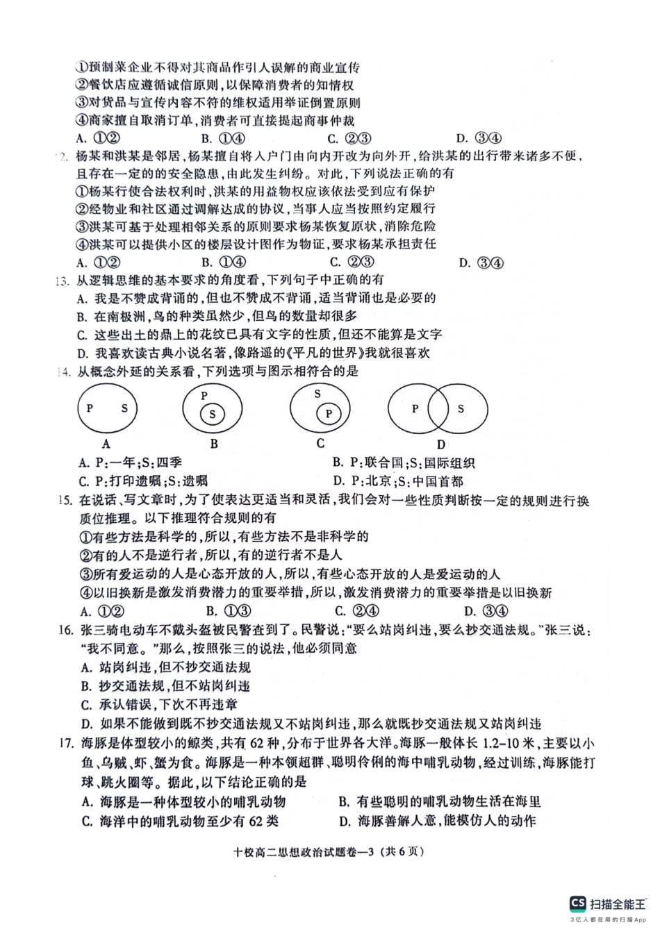 金华十校2025届高二下学期期末联考考试(浙江)政治试卷+答案.pdf_第3页