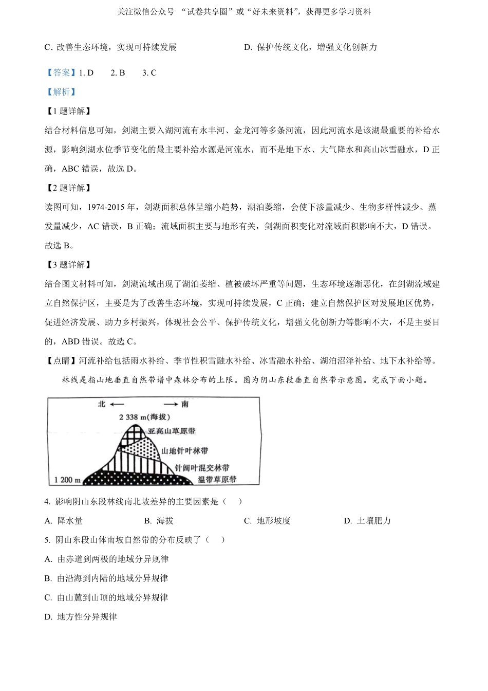 金太阳24-522B2023-2024学年高二年级下学期6月期末质量联考考试地理试卷（解析版）.pdf_第2页