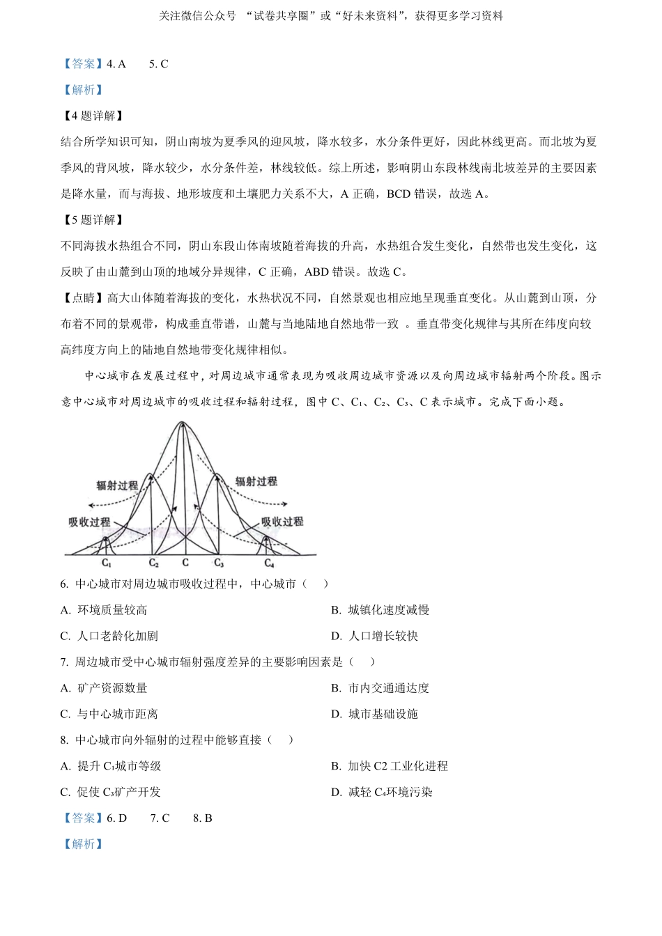 金太阳24-522B2023-2024学年高二年级下学期6月期末质量联考考试地理试卷（解析版）.pdf_第3页