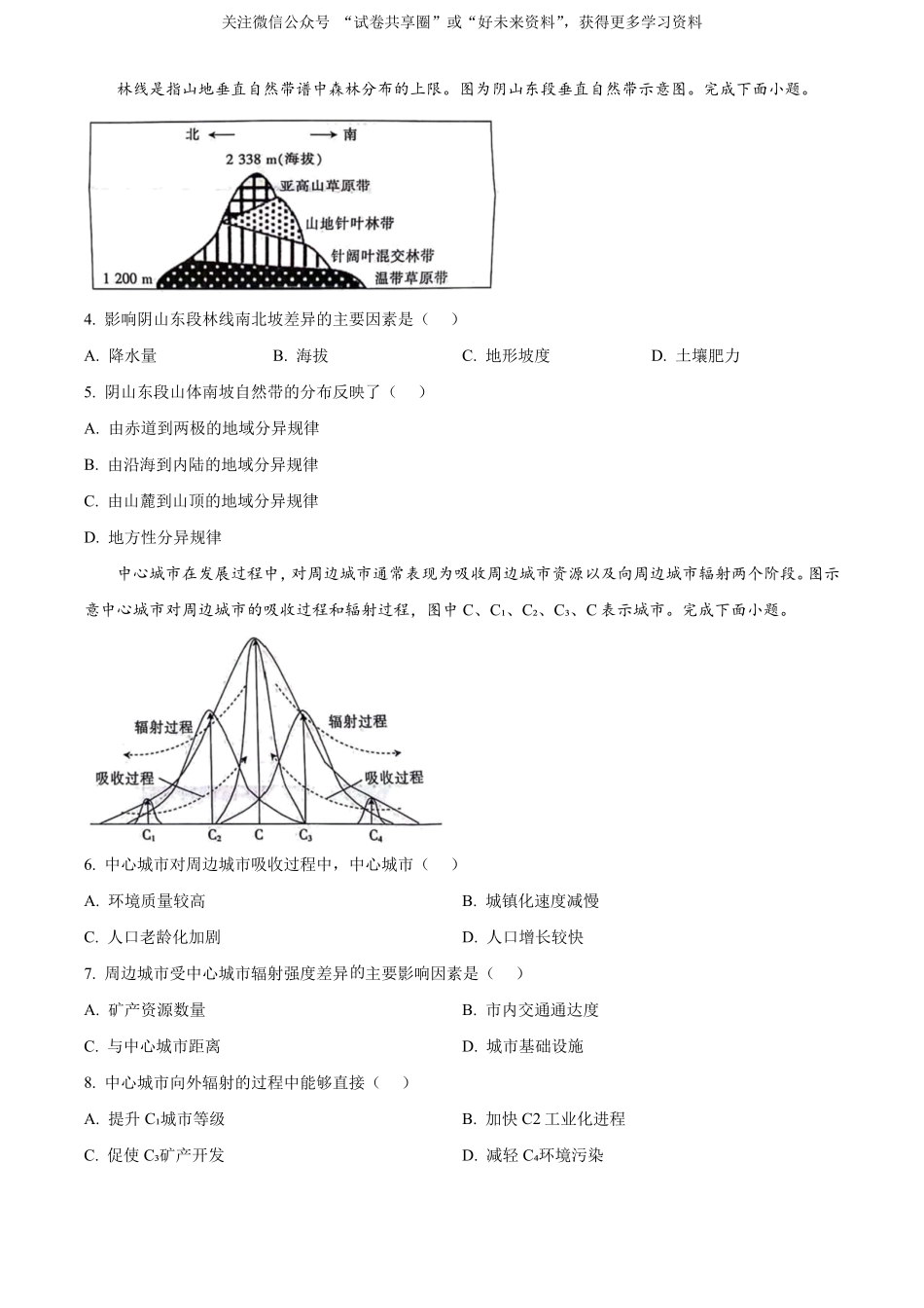 金太阳24-522B2023-2024学年高二年级下学期6月期末质量联考考试地理试卷（原卷版）.pdf_第2页