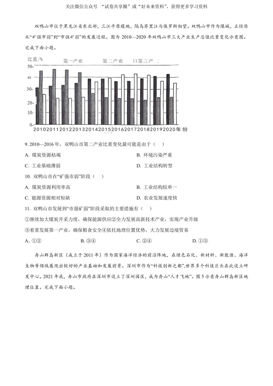 金太阳24-522B2023-2024学年高二年级下学期6月期末质量联考考试地理试卷（原卷版）.pdf_第3页