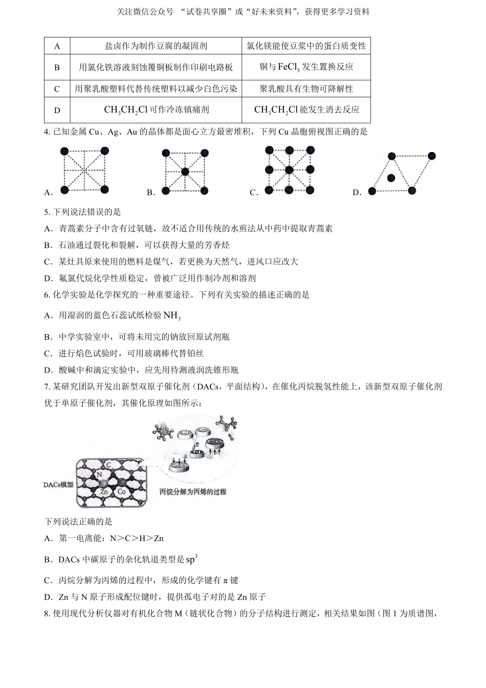 金太阳24-522B2023-2024学年高二年级下学期6月期末质量联考考试化学试卷+答案.pdf_第2页