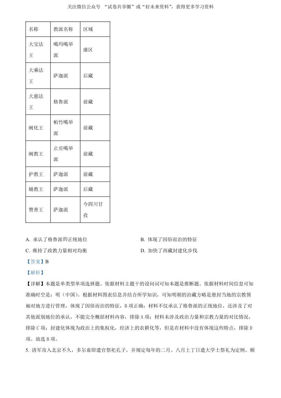 金太阳24-522B2023-2024学年高二年级下学期6月期末质量联考考试历史试卷（解析版）.pdf_第3页
