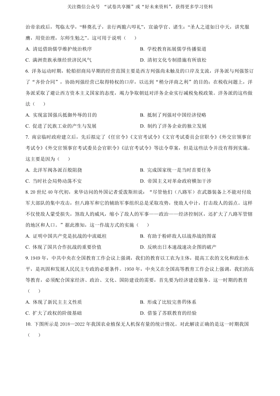 金太阳24-522B2023-2024学年高二年级下学期6月期末质量联考考试历史试卷（原卷版）.pdf_第3页