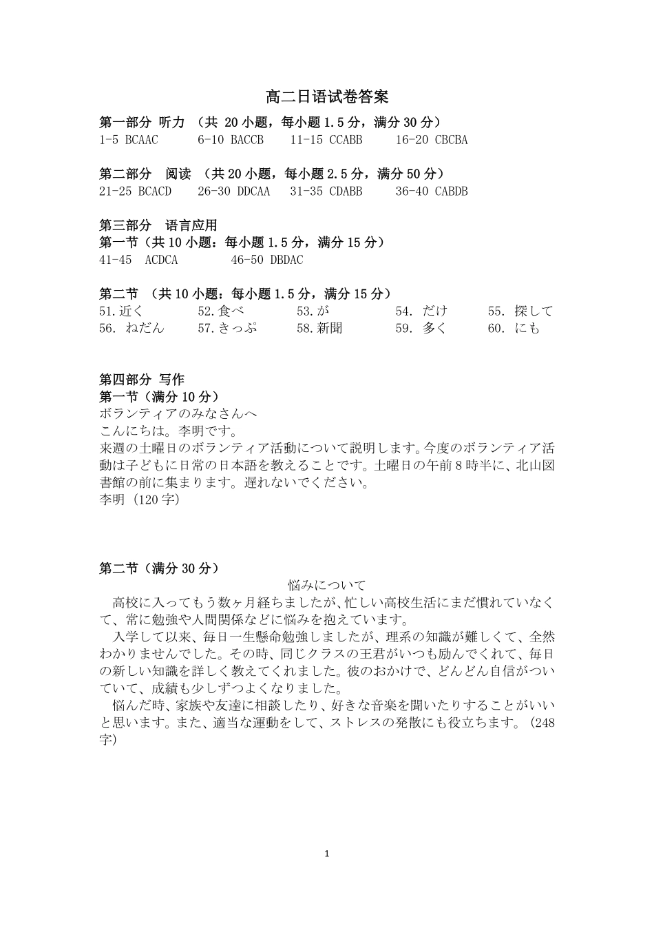 金太阳24-522B2023-2024学年高二年级下学期6月期末质量联考考试日语答案.pdf_第1页