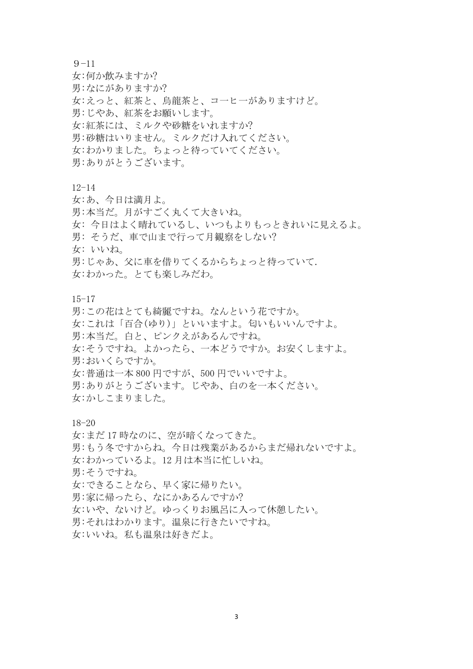 金太阳24-522B2023-2024学年高二年级下学期6月期末质量联考考试日语答案.pdf_第3页
