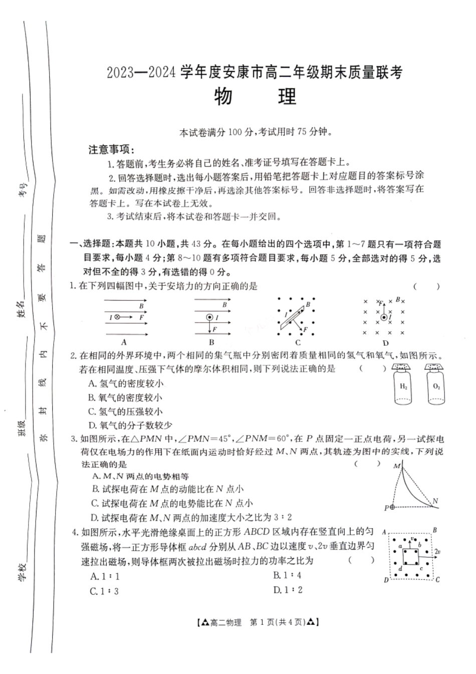 金太阳24-522B2023-2024学年高二年级下学期6月期末质量联考考试物理试卷.pdf_第1页
