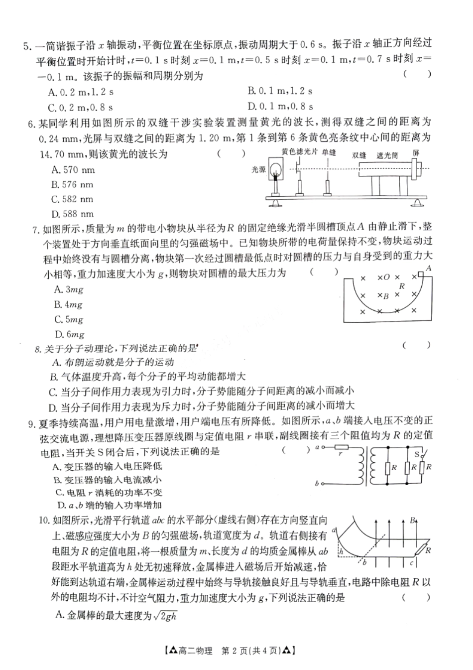 金太阳24-522B2023-2024学年高二年级下学期6月期末质量联考考试物理试卷.pdf_第2页