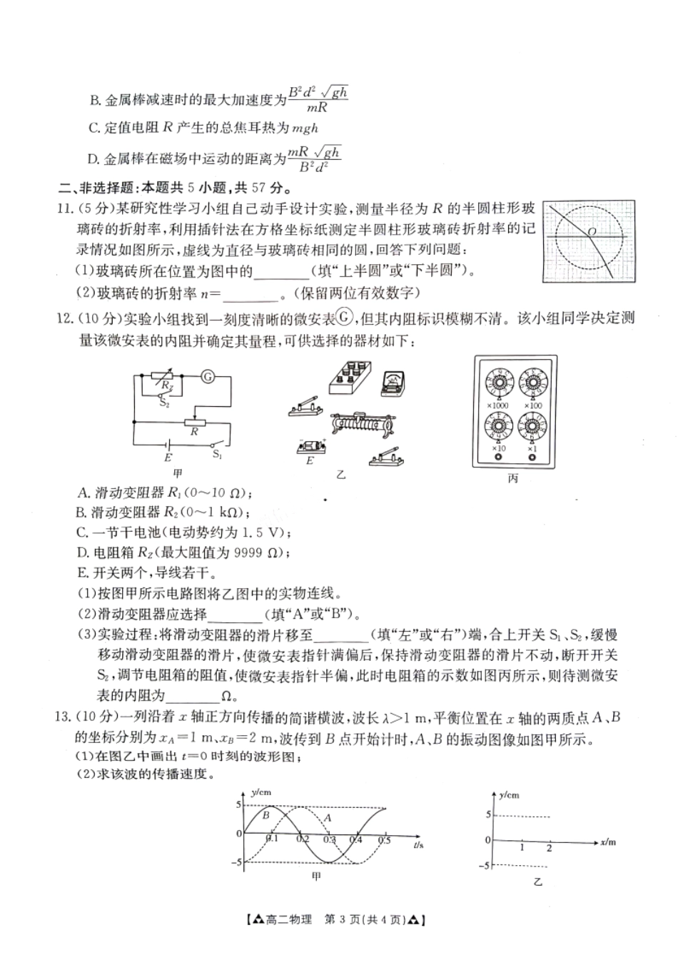 金太阳24-522B2023-2024学年高二年级下学期6月期末质量联考考试物理试卷.pdf_第3页