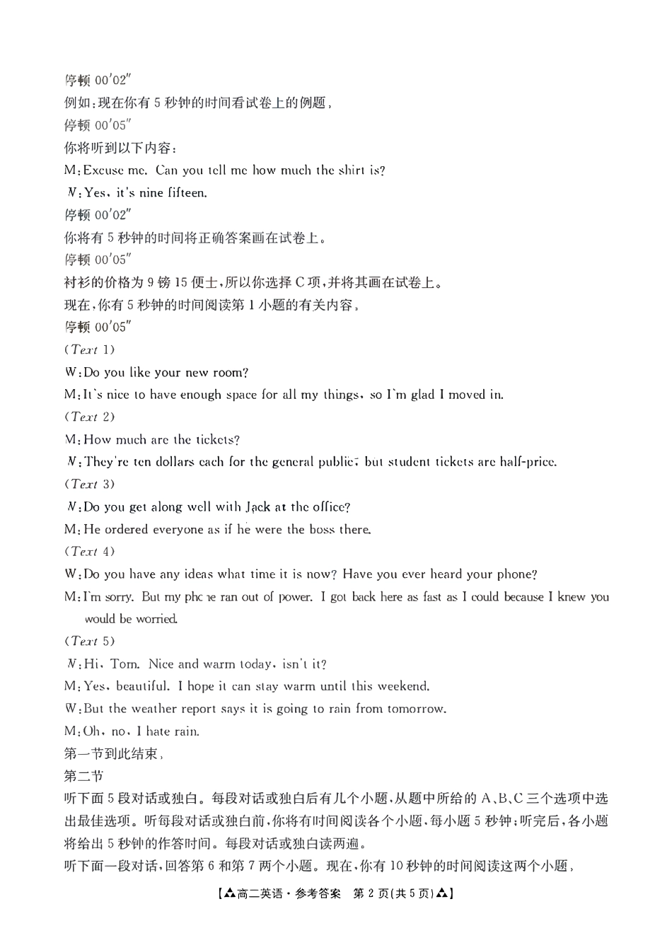 金太阳24-522B2023-2024学年高二年级下学期6月期末质量联考考试英语答案.pdf_第2页