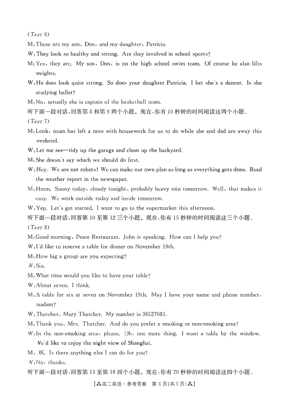金太阳24-522B2023-2024学年高二年级下学期6月期末质量联考考试英语答案.pdf_第3页