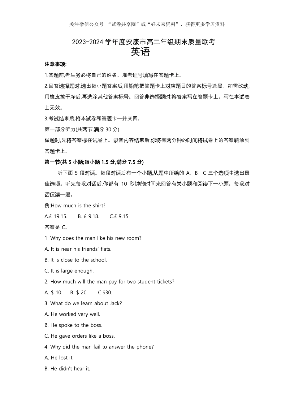 金太阳24-522B2023-2024学年高二年级下学期6月期末质量联考考试英语试卷.pdf_第1页