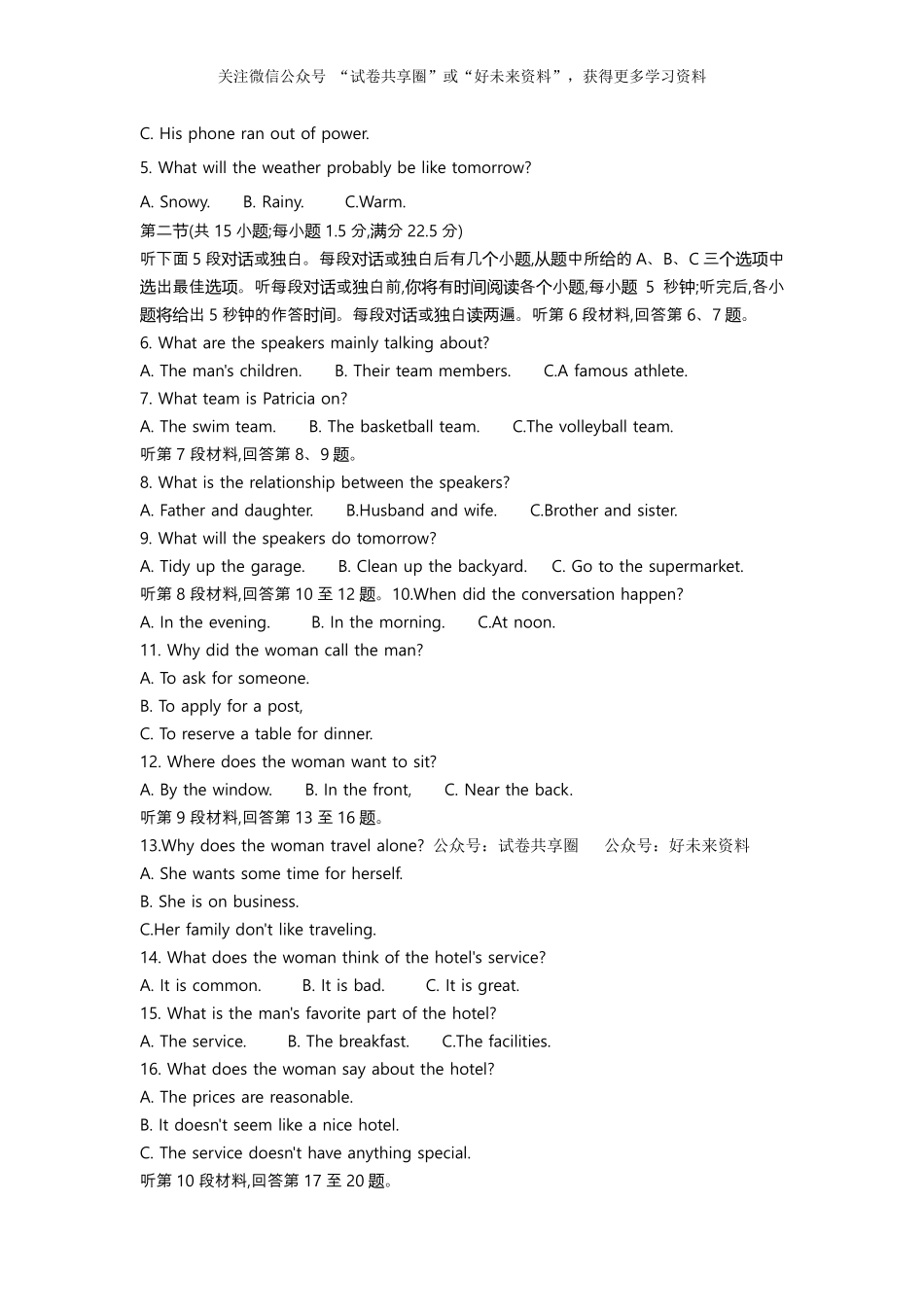 金太阳24-522B2023-2024学年高二年级下学期6月期末质量联考考试英语试卷.pdf_第2页