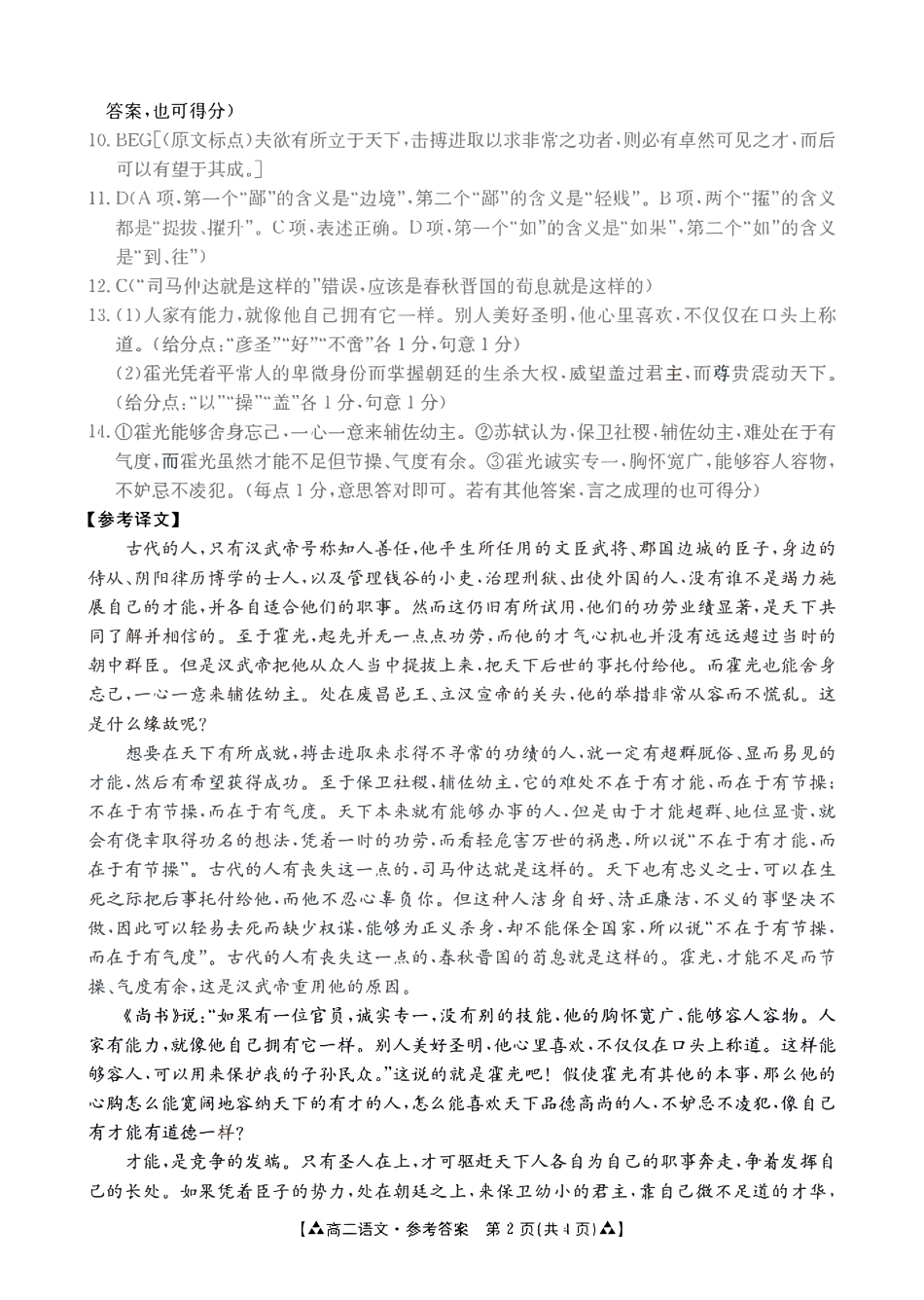 金太阳24-522B2023-2024学年高二年级下学期6月期末质量联考考试语文答案.pdf_第2页