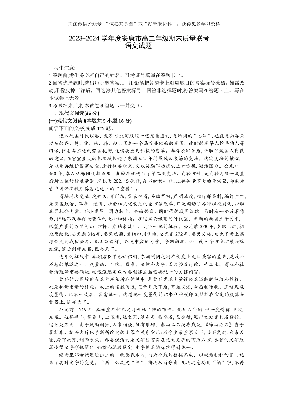 金太阳24-522B2023-2024学年高二年级下学期6月期末质量联考考试语文试卷.pdf_第1页