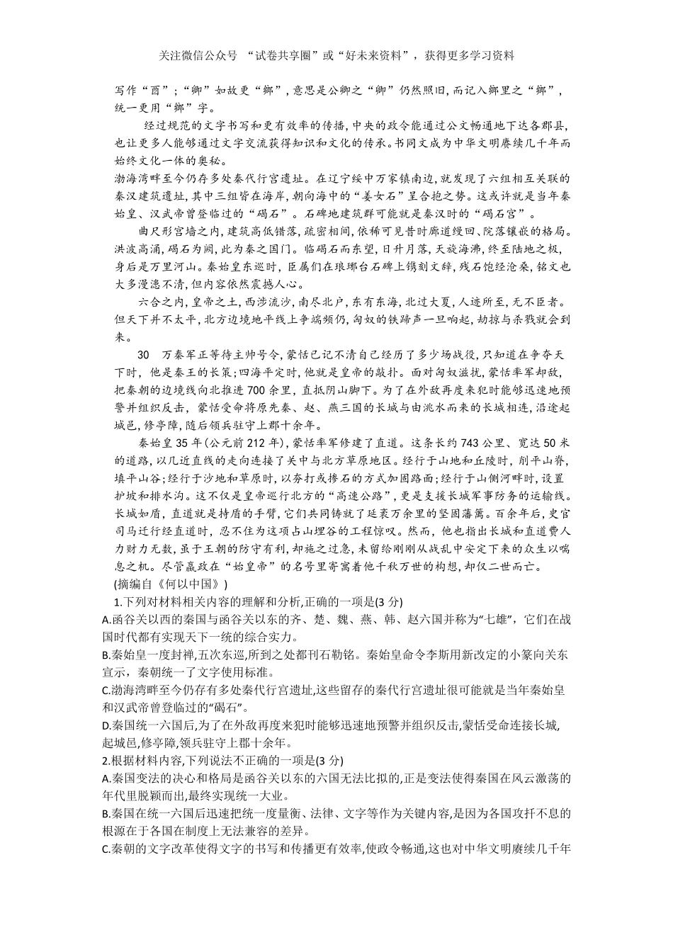 金太阳24-522B2023-2024学年高二年级下学期6月期末质量联考考试语文试卷.pdf_第2页