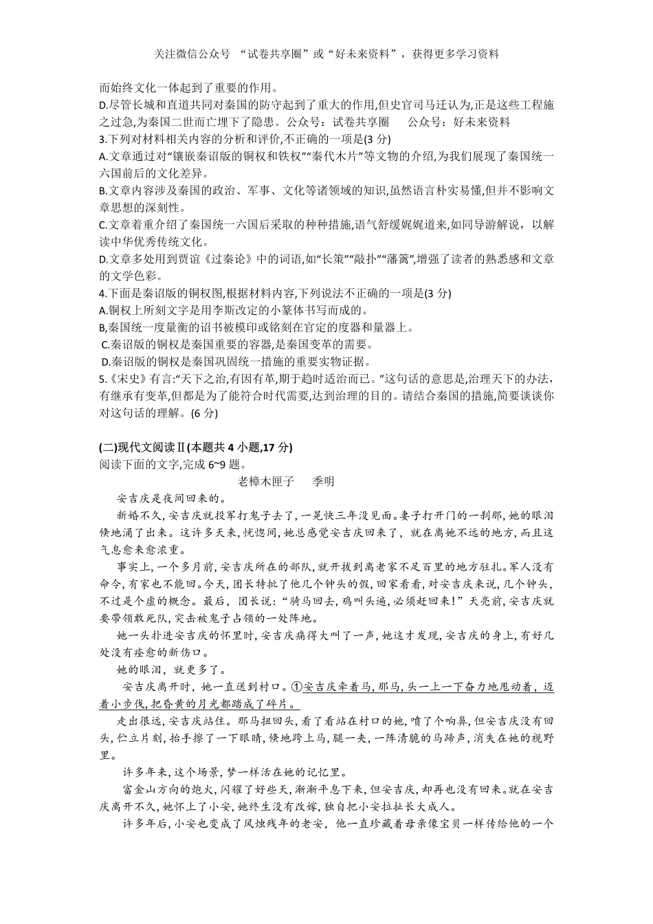 金太阳24-522B2023-2024学年高二年级下学期6月期末质量联考考试语文试卷.pdf_第3页