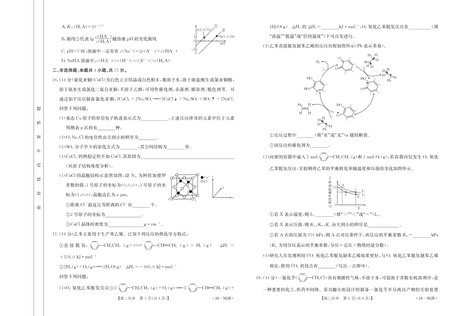 金太阳24-562B2023-2024学年高二下学期期末教育学业质量监测化学试卷.pdf_第3页