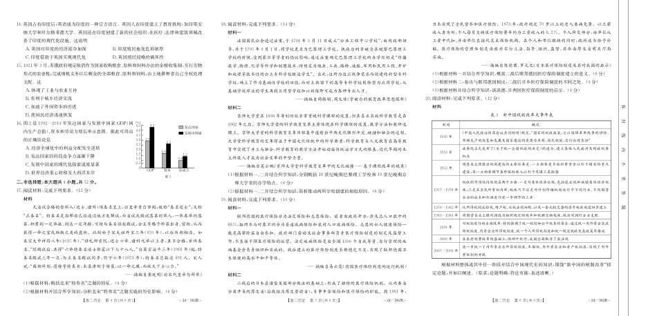 金太阳24-562B2023-2024学年高二下学期期末教育学业质量监测历史学试卷.pdf_第2页
