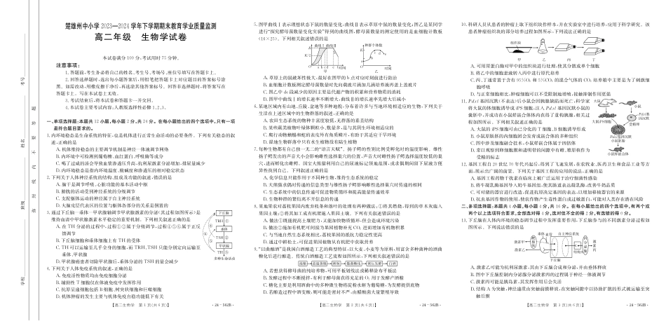 金太阳24-562B2023-2024学年高二下学期期末教育学业质量监测生物学试卷.pdf_第1页