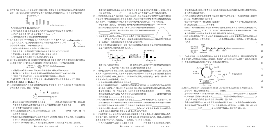 金太阳24-562B2023-2024学年高二下学期期末教育学业质量监测生物学试卷.pdf_第2页