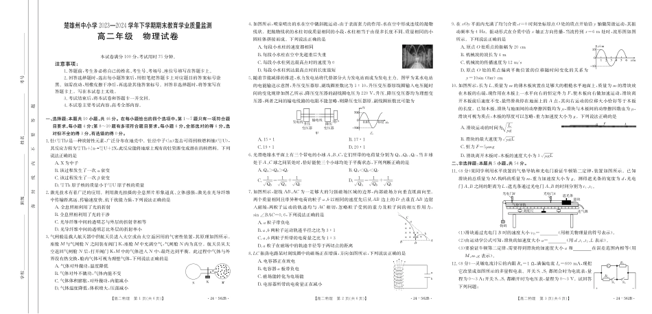 金太阳24-562B2023-2024学年高二下学期期末教育学业质量监测物理试卷.pdf_第1页