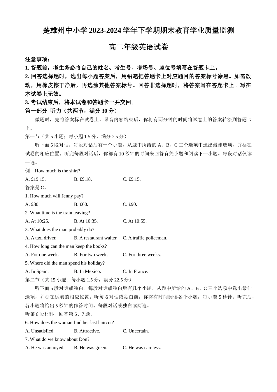 金太阳24-562B2023-2024学年高二下学期期末教育学业质量监测英语试卷+答案.docx_第1页