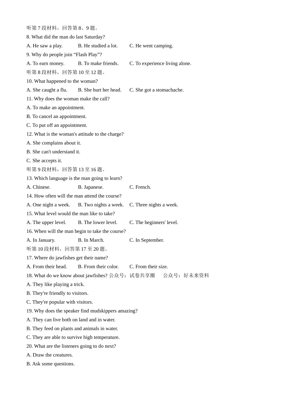 金太阳24-562B2023-2024学年高二下学期期末教育学业质量监测英语试卷+答案.docx_第2页