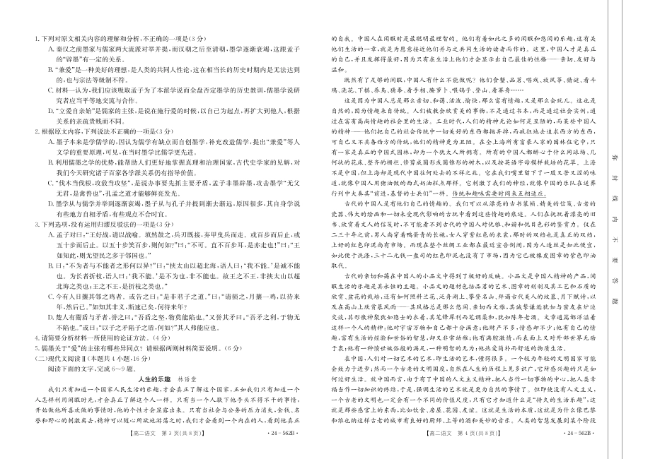 金太阳24-562B2023-2024学年高二下学期期末教育学业质量监测语文试卷.pdf_第2页