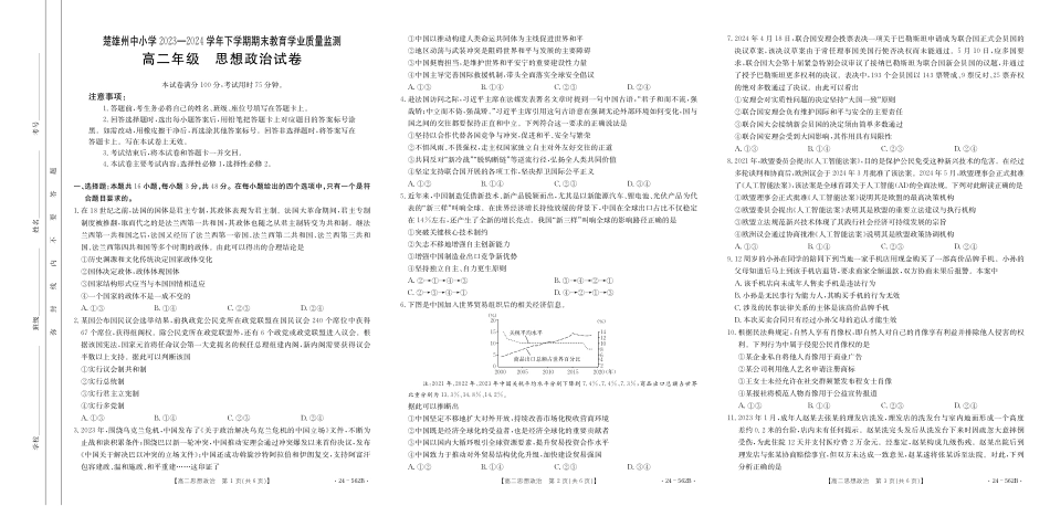 金太阳24-562B2023-2024学年高二下学期期末教育学业质量监测政治学试卷.pdf_第1页