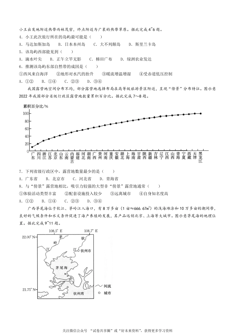 金太阳24-576B2023-2024学年高二第二(下)学期期末考试地理试题+答案.pdf_第2页