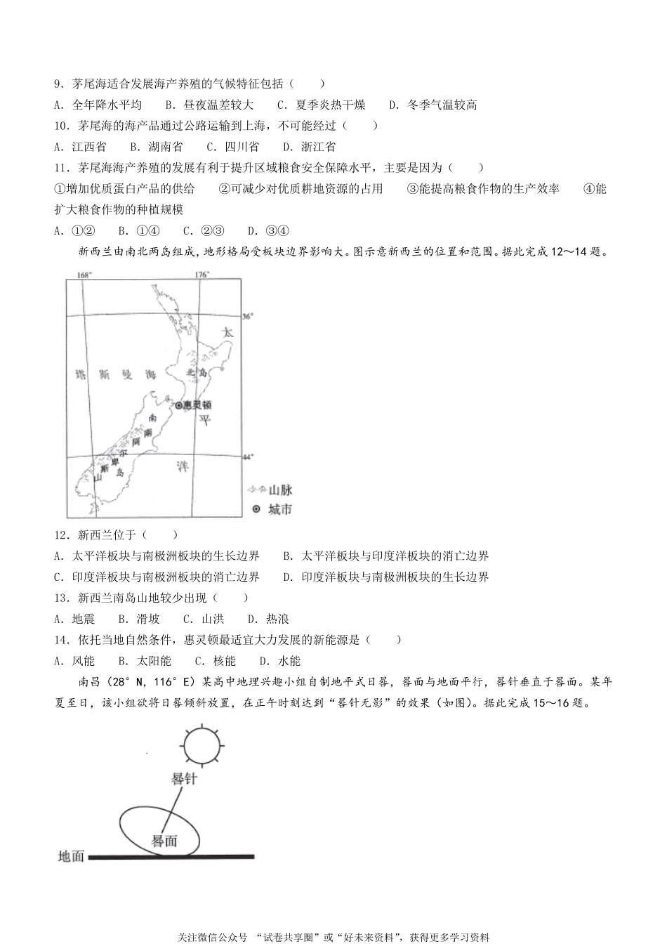 金太阳24-576B2023-2024学年高二第二(下)学期期末考试地理试题+答案.pdf_第3页