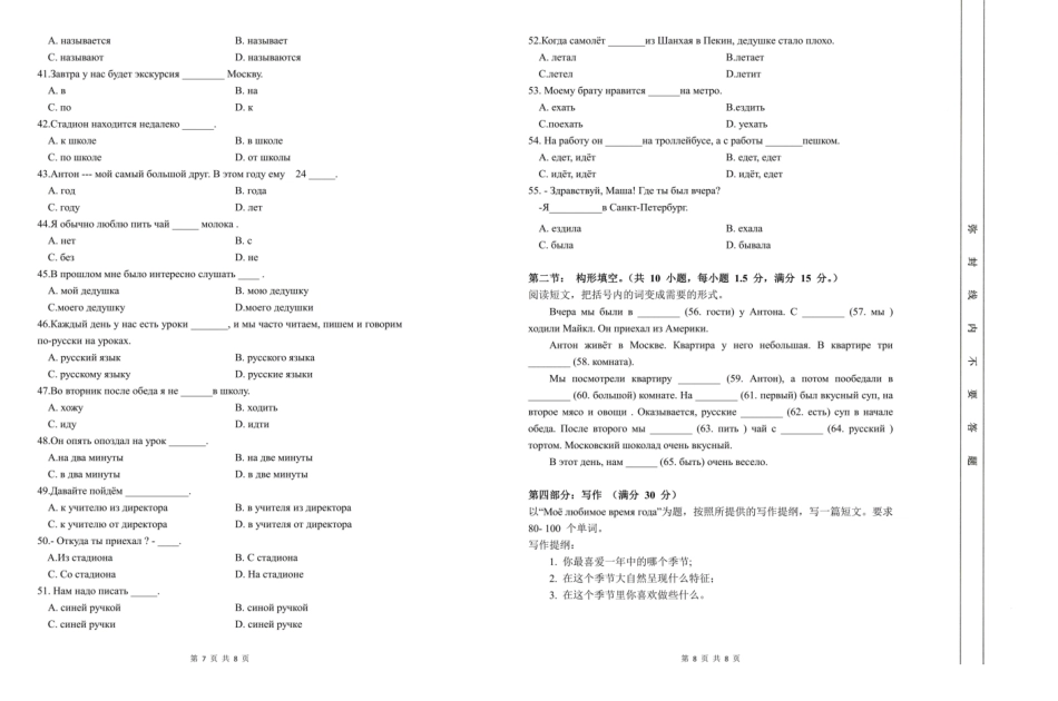 金太阳24-576B2023-2024学年高二第二(下)学期期末考试俄语试题.pdf_第1页