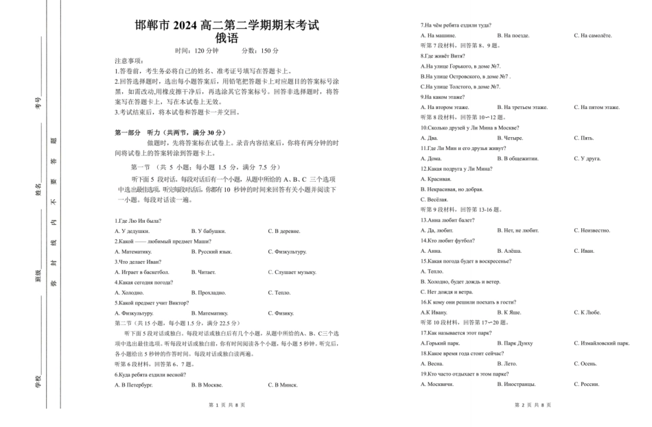 金太阳24-576B2023-2024学年高二第二(下)学期期末考试俄语试题.pdf_第2页