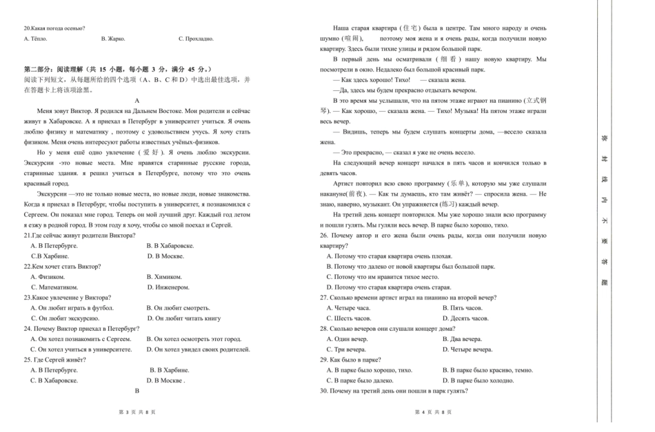 金太阳24-576B2023-2024学年高二第二(下)学期期末考试俄语试题.pdf_第3页