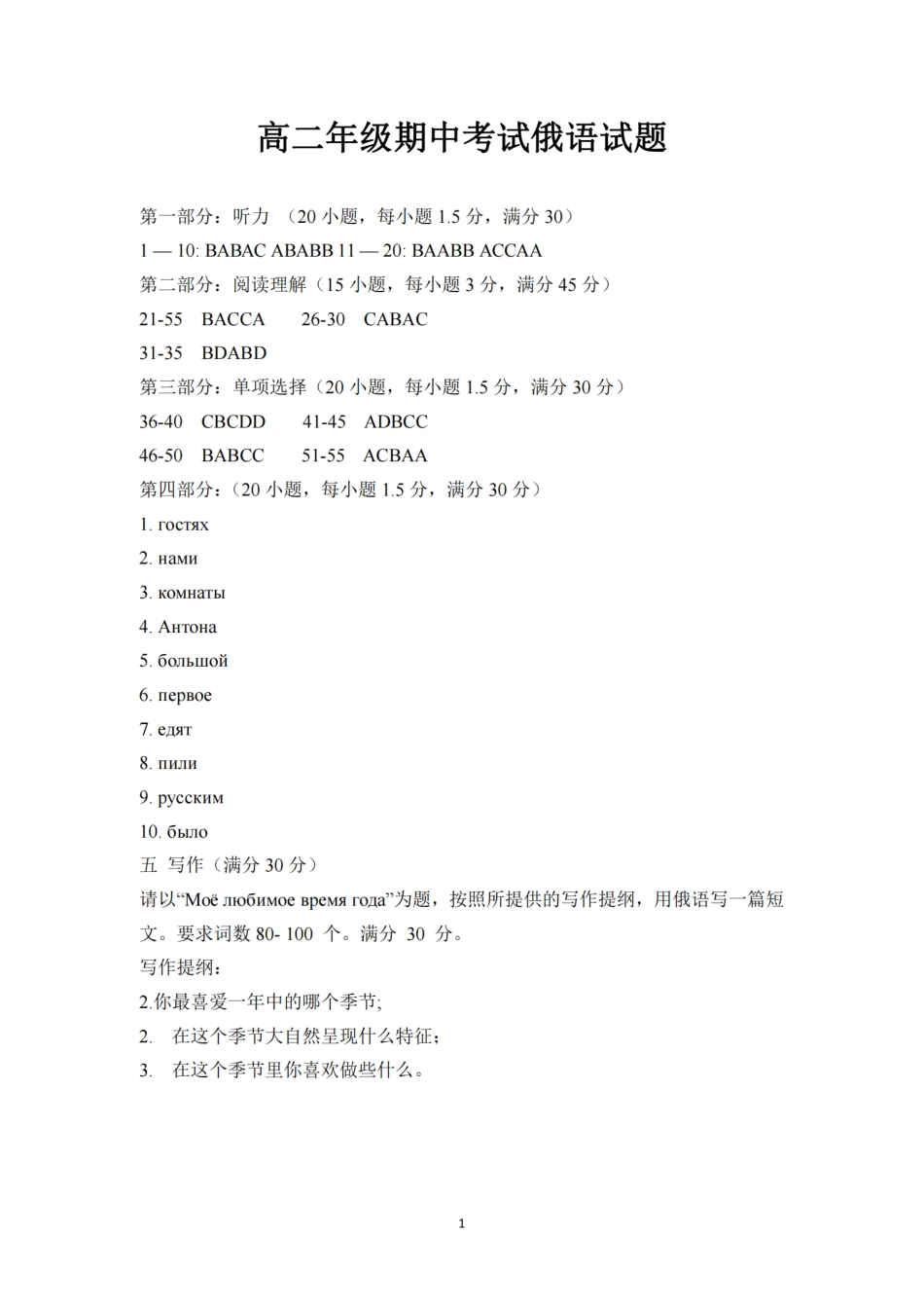 金太阳24-576B2023-2024学年高二第二(下)学期期末考试俄语试题答案.pdf_第1页