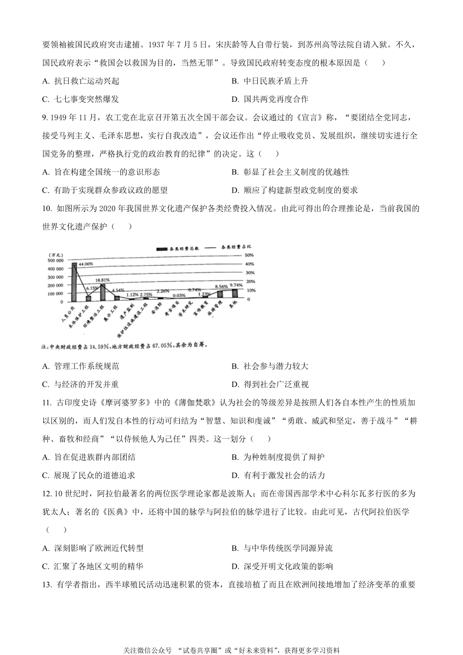 金太阳24-576B2023-2024学年高二第二(下)学期期末考试历史试题（原卷版）.pdf_第3页