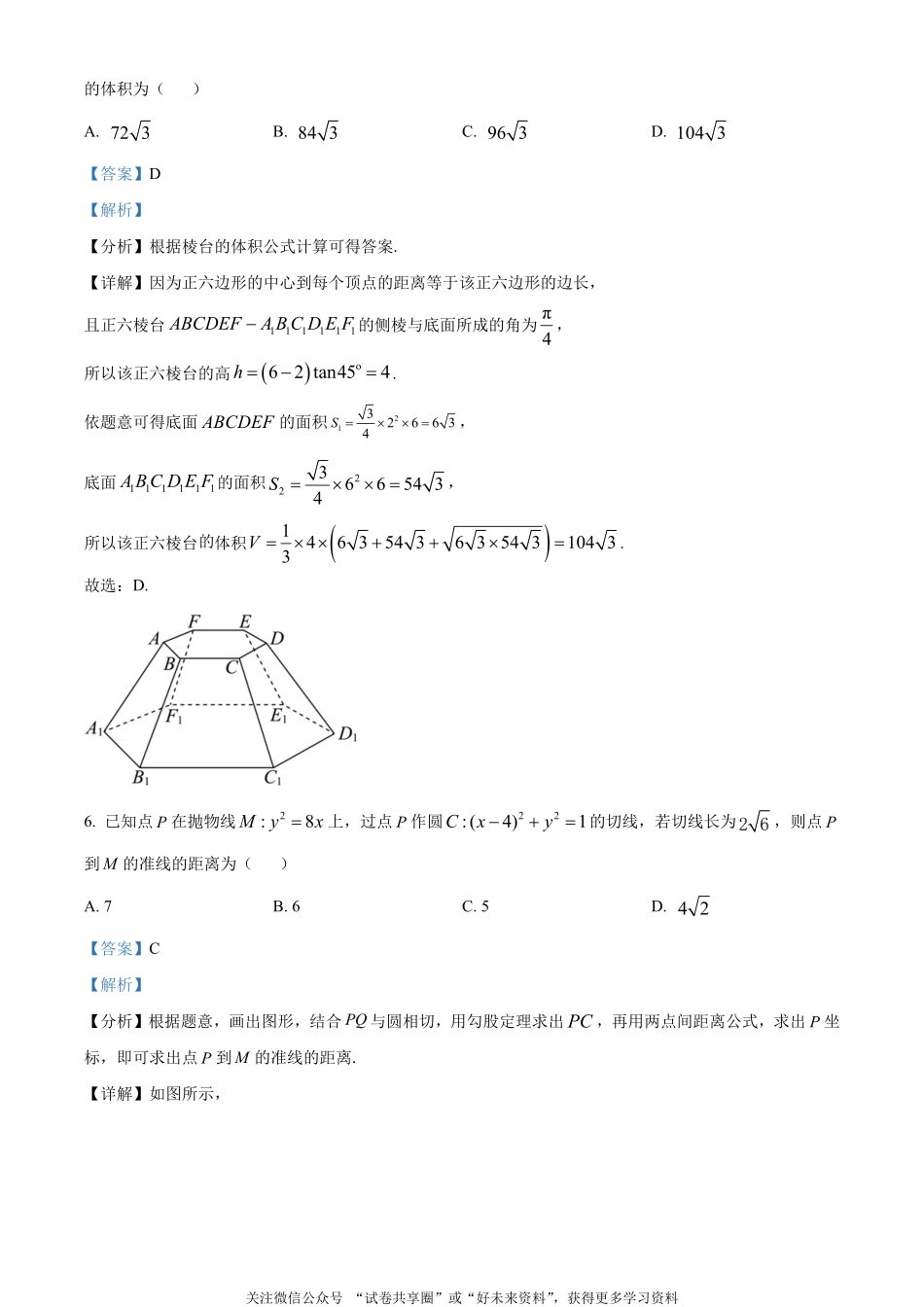 金太阳24-576B2023-2024学年高二第二(下)学期期末考试数学试题（解析版）.pdf_第3页