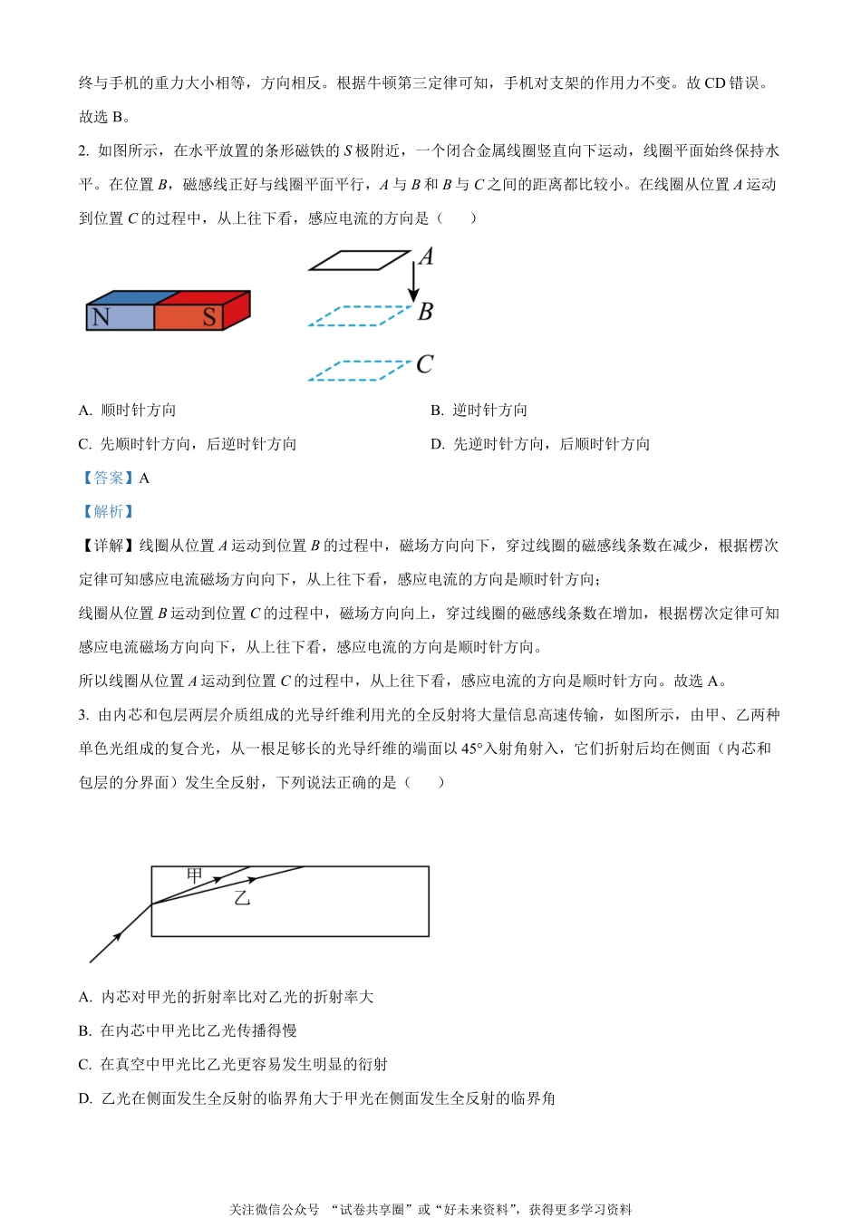 金太阳24-576B2023-2024学年高二第二(下)学期期末考试物理试题（解析版）.pdf_第2页