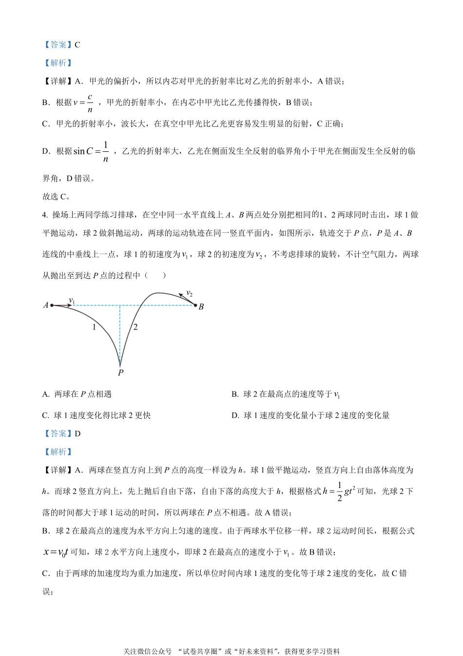 金太阳24-576B2023-2024学年高二第二(下)学期期末考试物理试题（解析版）.pdf_第3页