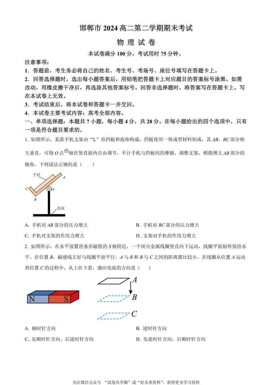金太阳24-576B2023-2024学年高二第二(下)学期期末考试物理试题（原卷版）.pdf_第1页