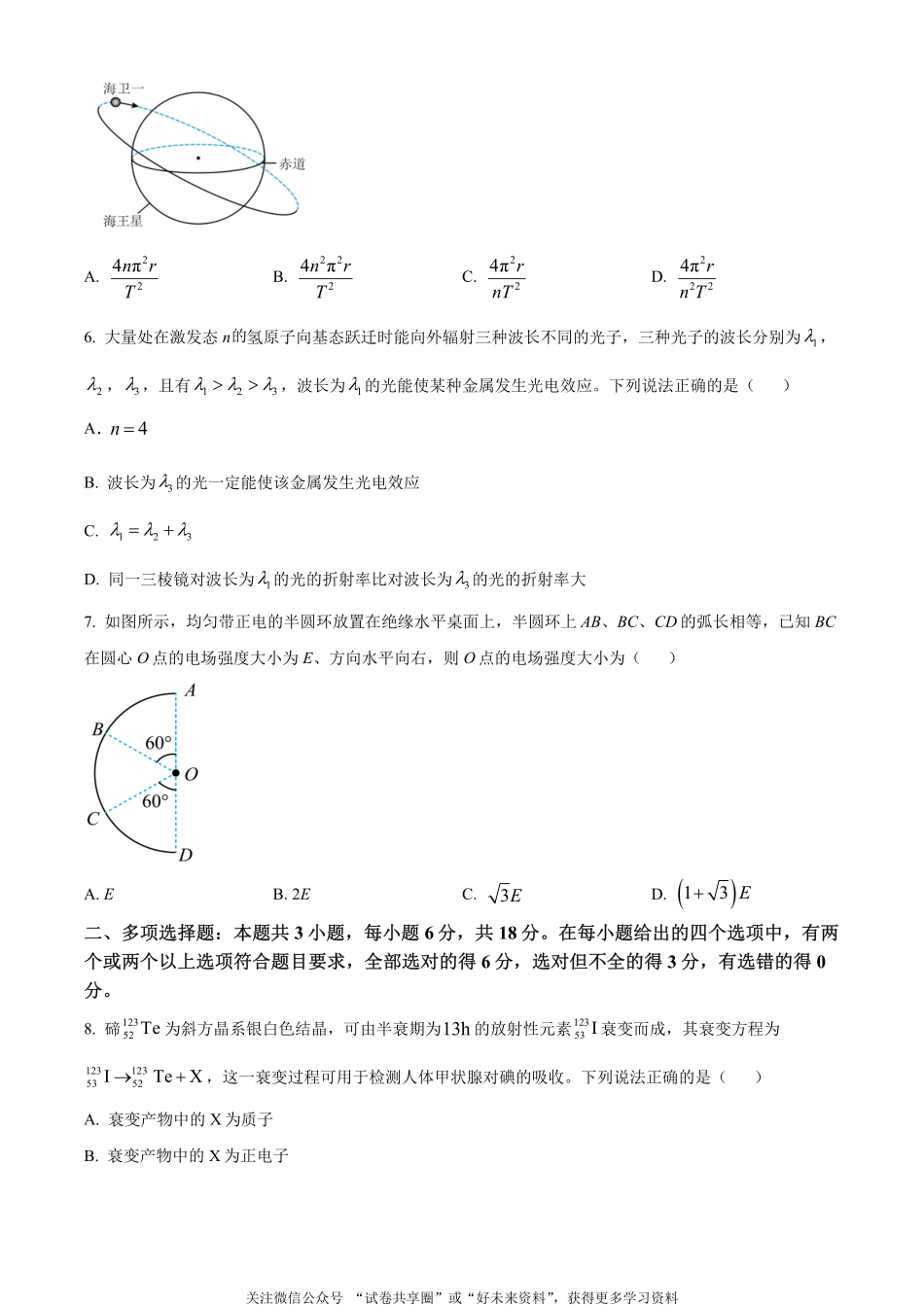 金太阳24-576B2023-2024学年高二第二(下)学期期末考试物理试题（原卷版）.pdf_第3页