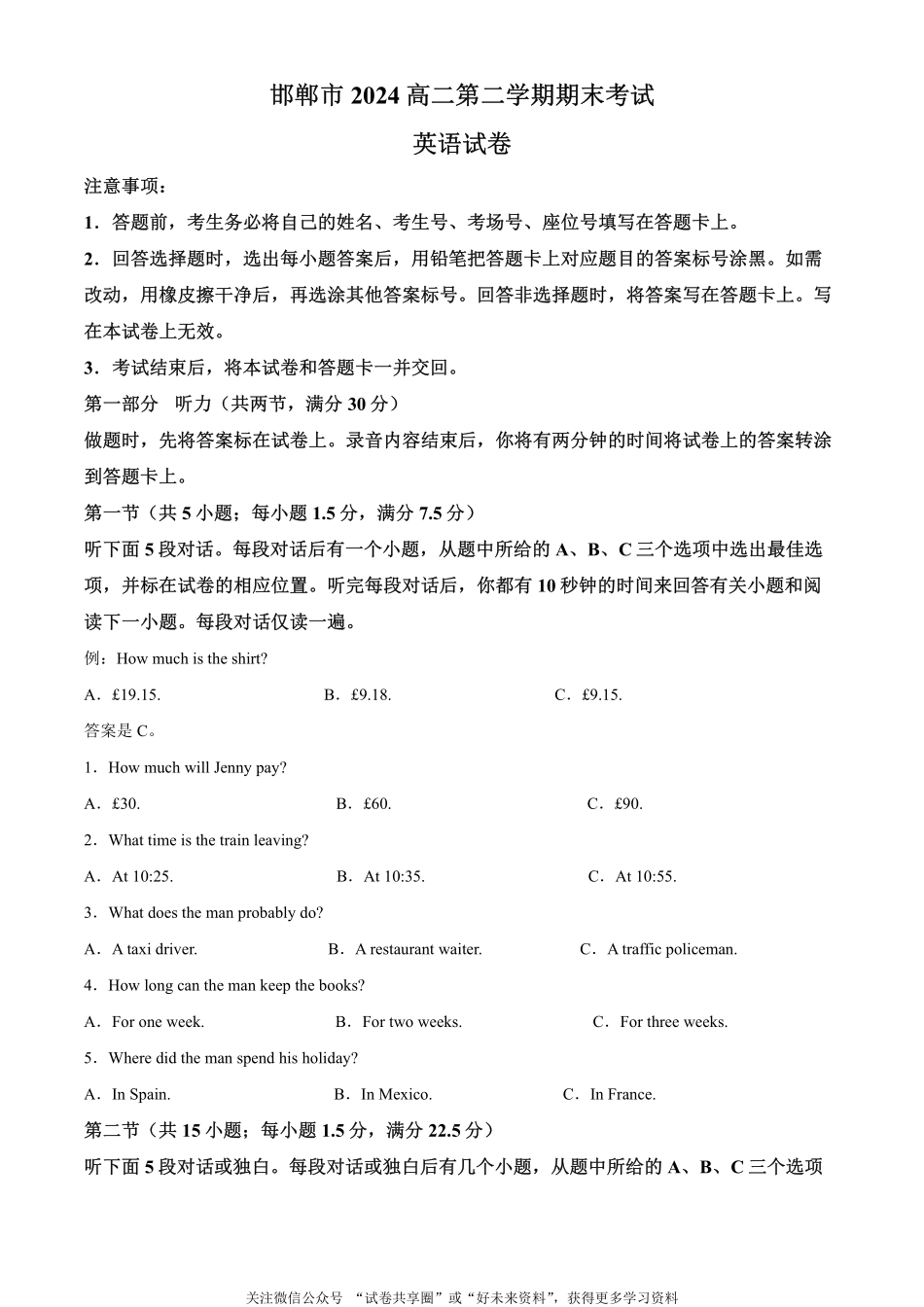 金太阳24-576B2023-2024学年高二第二(下)学期期末考试英语试题（解析版）.pdf_第1页