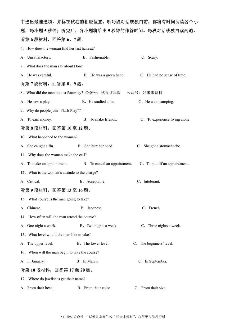 金太阳24-576B2023-2024学年高二第二(下)学期期末考试英语试题（原卷版）.pdf_第2页