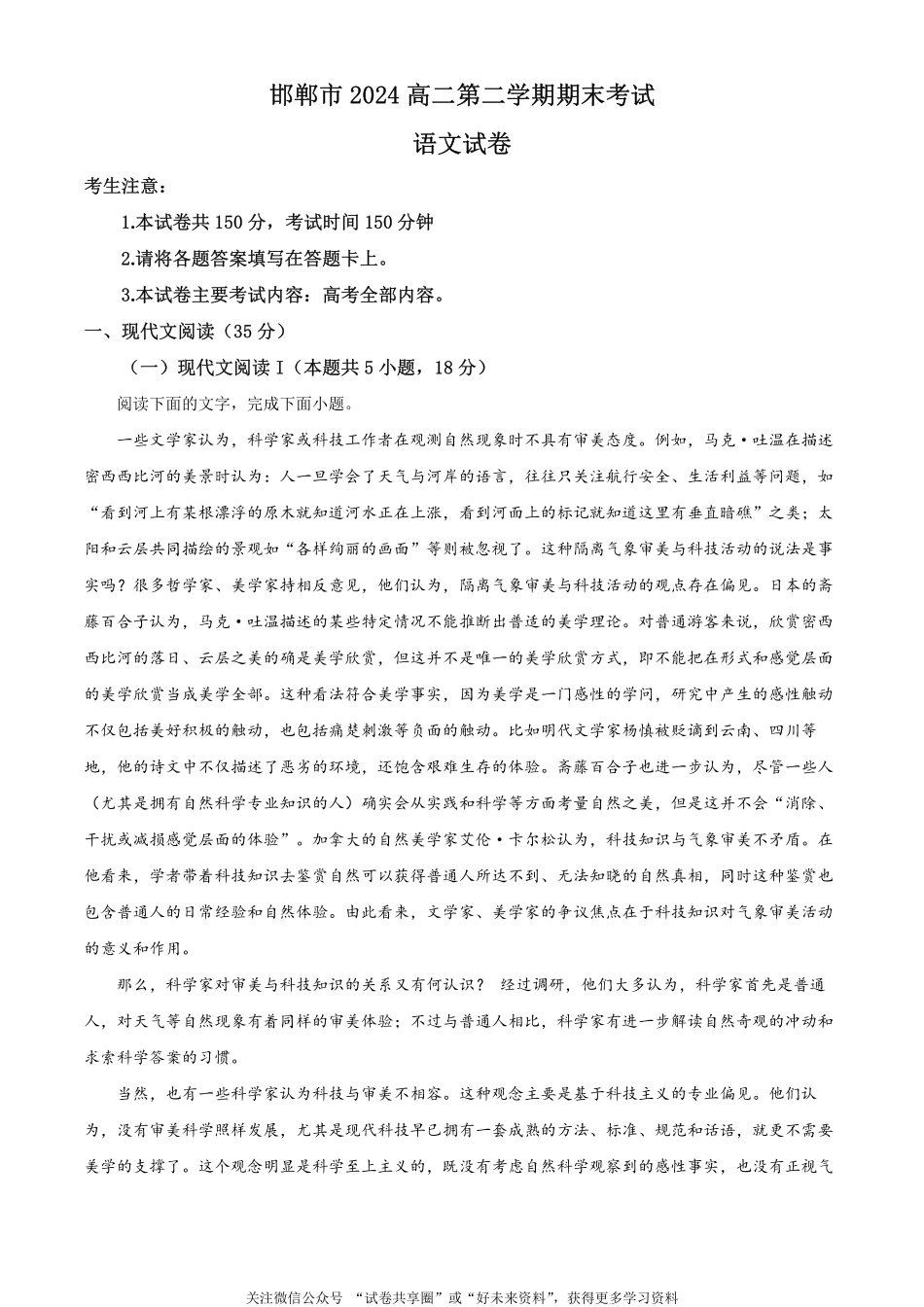 金太阳24-576B2023-2024学年高二第二(下)学期期末考试语文试题（解析版）.pdf_第1页