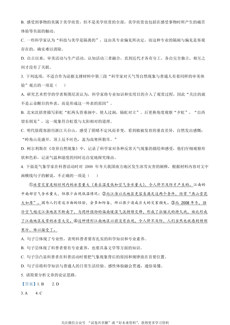 金太阳24-576B2023-2024学年高二第二(下)学期期末考试语文试题（解析版）.pdf_第3页