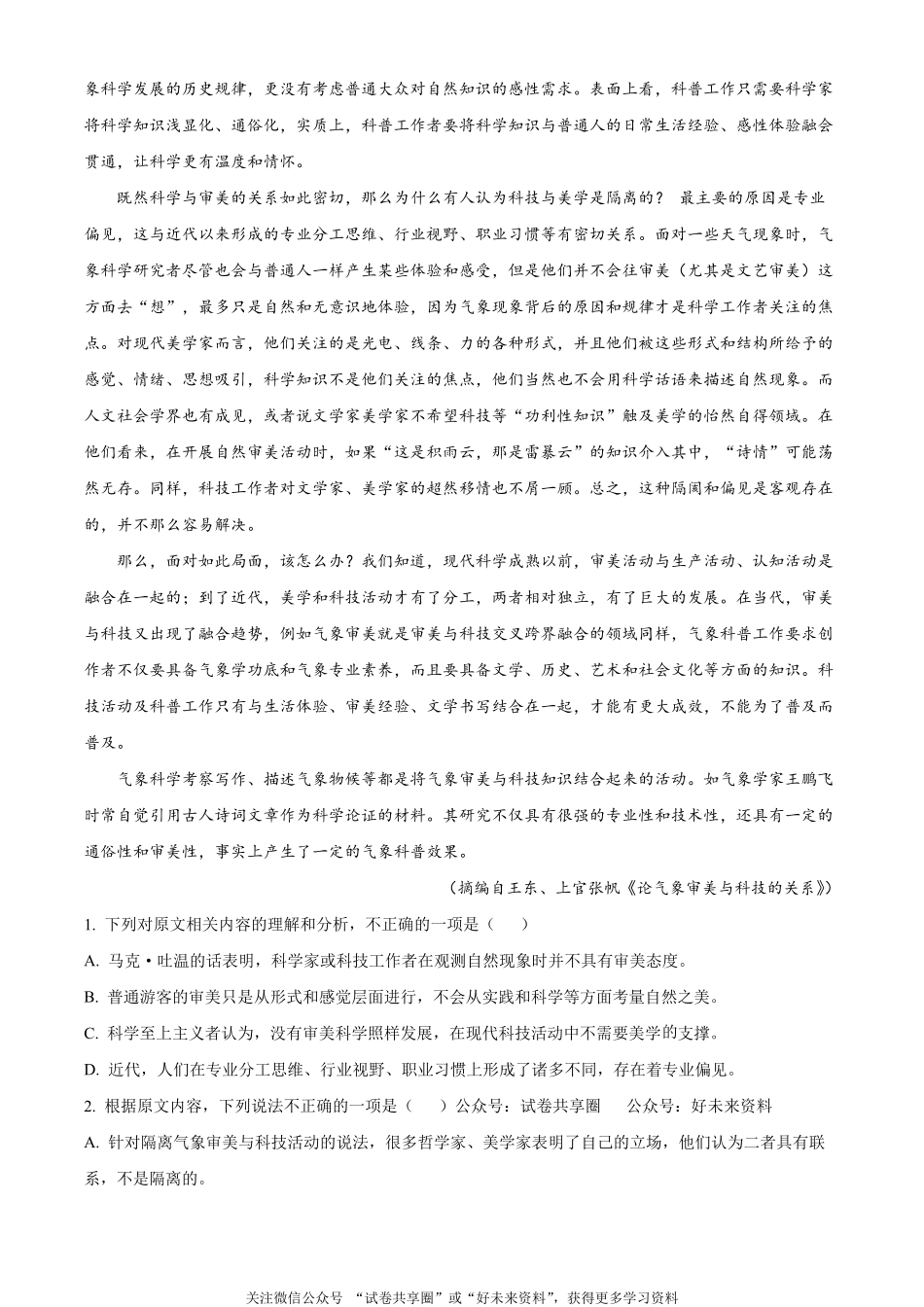 金太阳24-576B2023-2024学年高二第二(下)学期期末考试语文试题（原卷版）.pdf_第2页