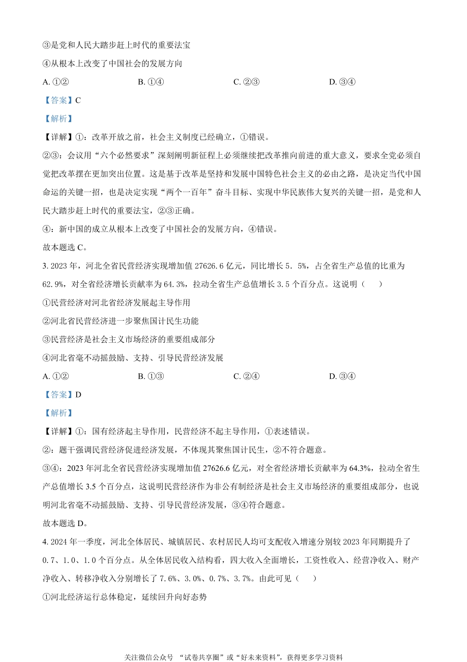 金太阳24-576B2023-2024学年高二第二(下)学期期末考试政治试题（解析版）.pdf_第2页