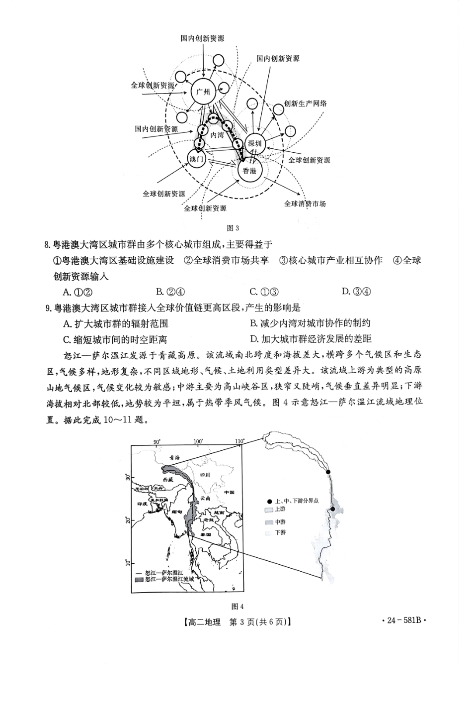 金太阳24-581B2024年春季期高二年级下学期期末教学质量监测地理试卷.pdf_第3页